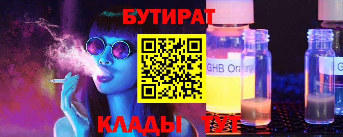БУТИРАТ 99%  Вход с VPN  БУТИРАТ  Набережные Челны 