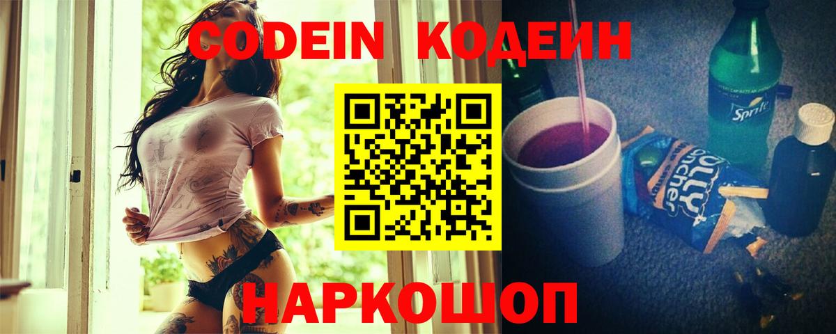 Кодеин напиток Lean (лин)  Вход с VPN  Набережные Челны 