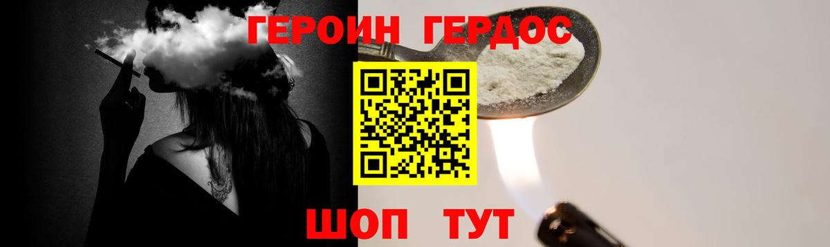 Героин Heroin Набережные Челны