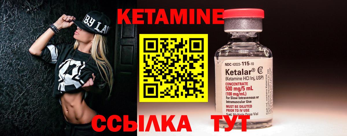 КЕТАМИН VHQ Набережные Челны