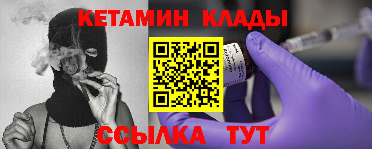 КЕТАМИН VHQ  Вход с VPN  Набережные Челны 