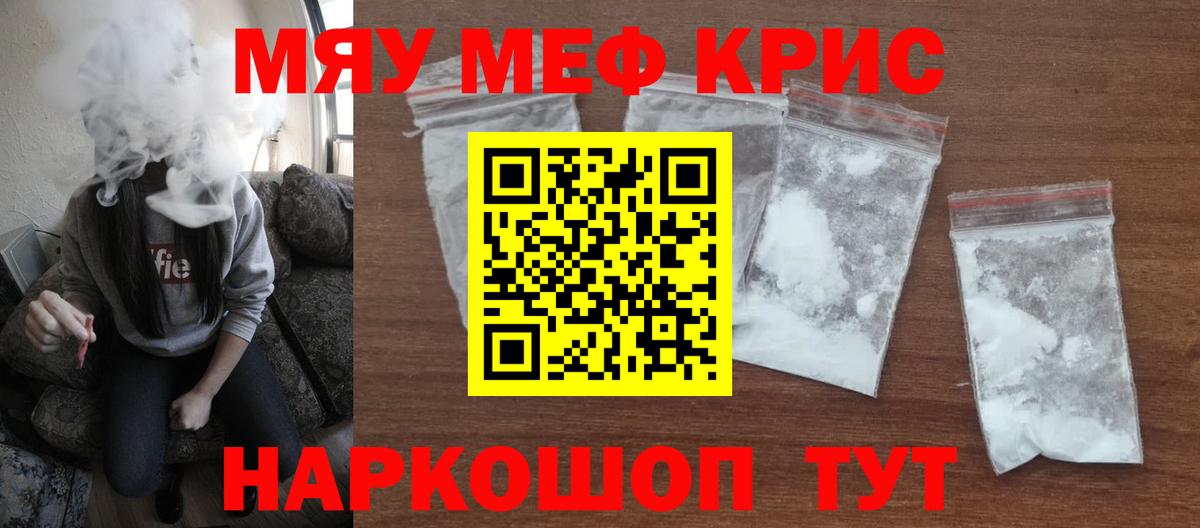 Меф мяу мяу  Вход с VPN  Набережные Челны 