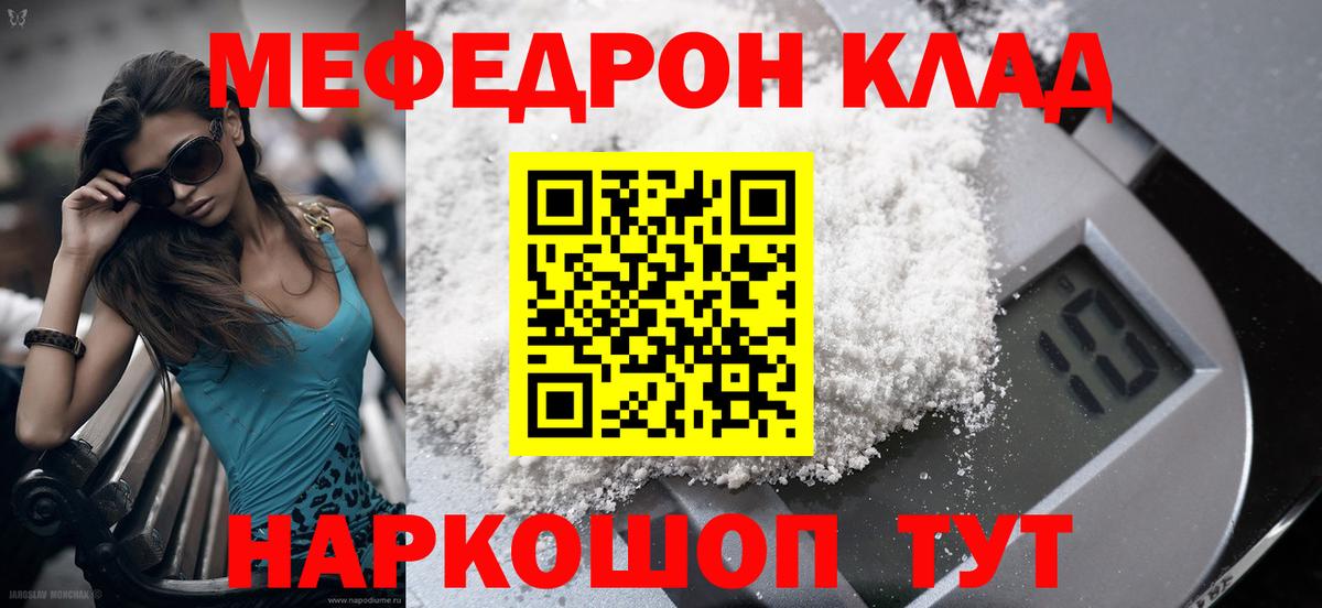 Меф мяу мяу мука Набережные Челны
